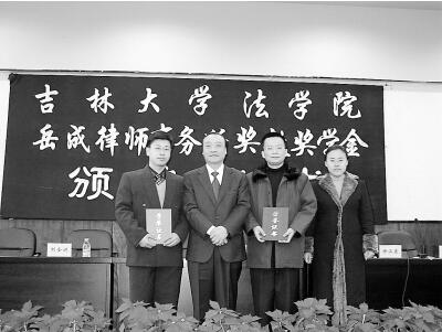 与吉林大学法学院2004年度岳成奖学金、奖教金获得者合影。
